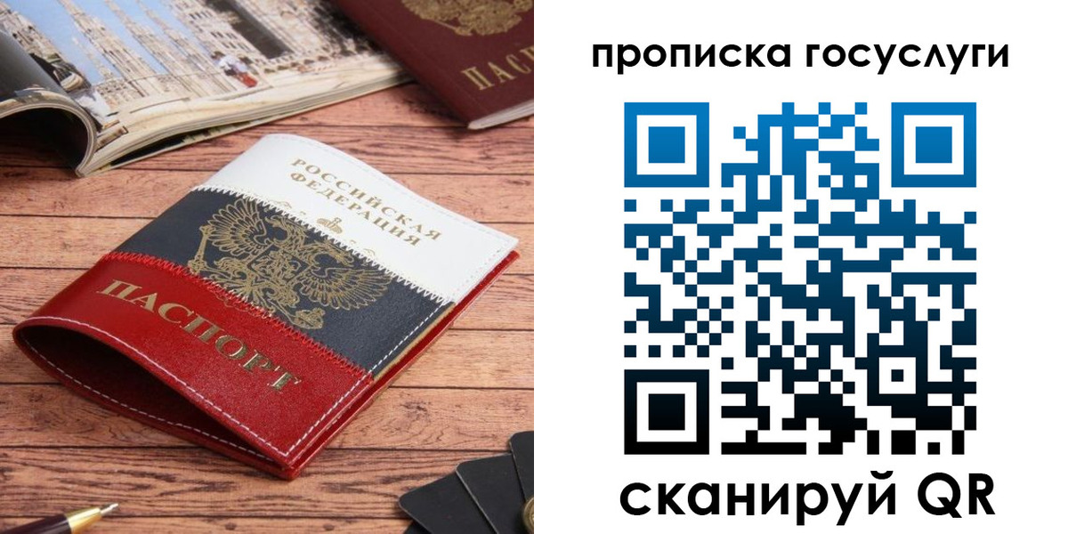 прописка в Топках