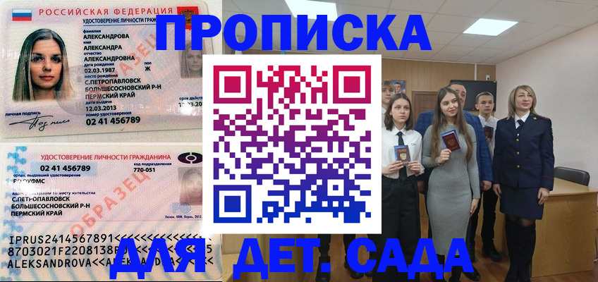 прописка 2025 в Топках