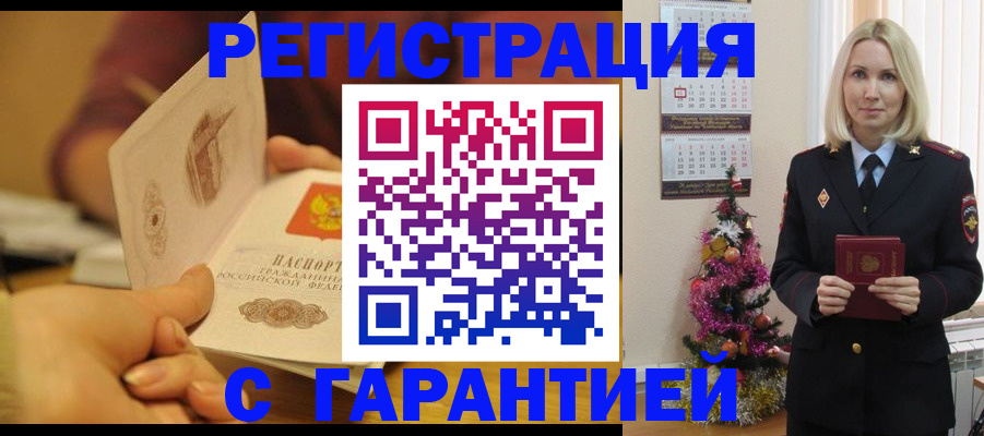 временная регистрация поиск в Топках