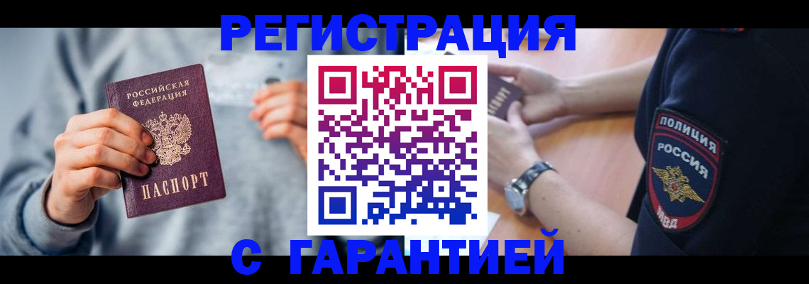 прописка иностранных граждан в Топках