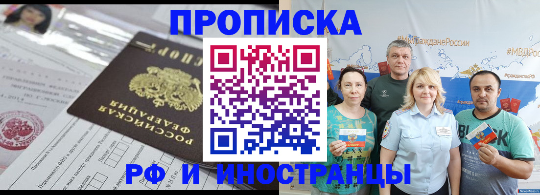 прописка законно в Топках